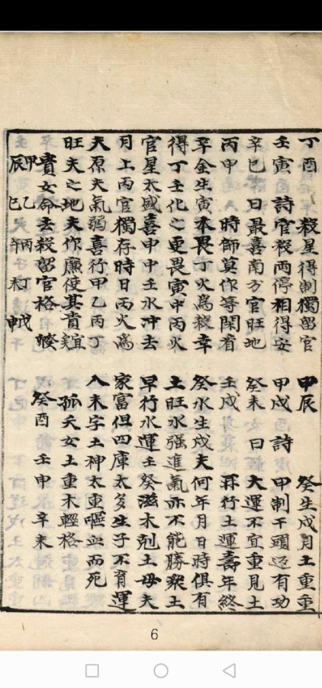 八字富贵等级查询