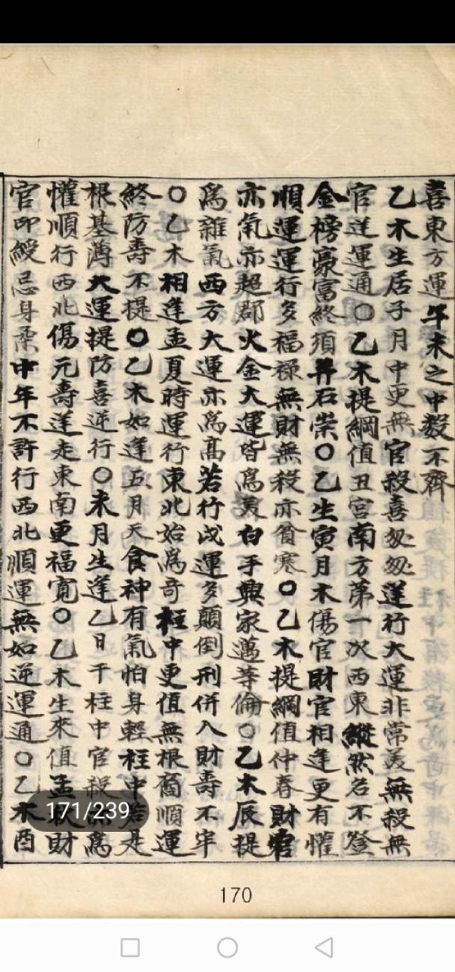 八字富贵等级查询