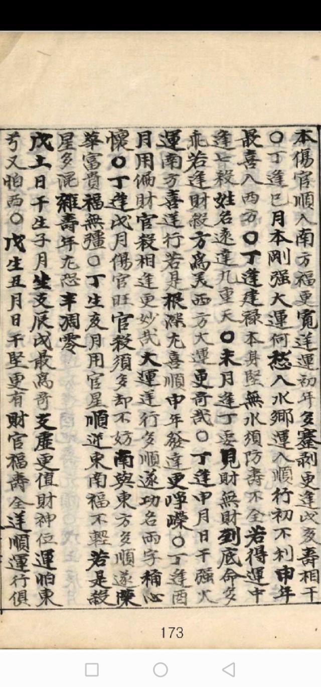 八字富贵等级查询