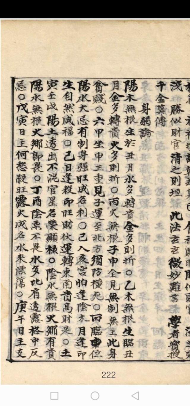 八字富贵等级查询