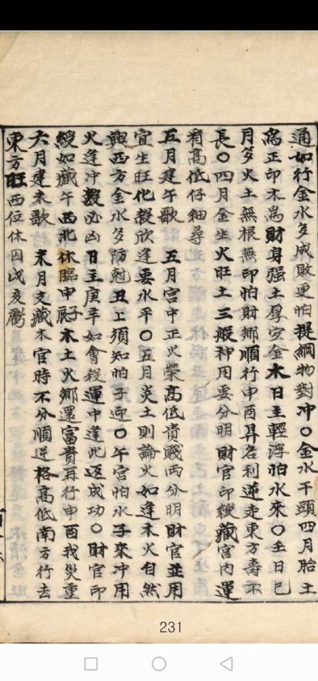 八字富贵等级查询