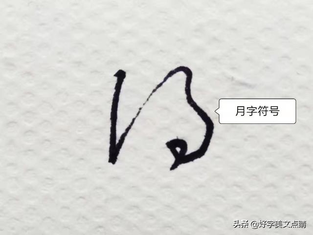 邓八字