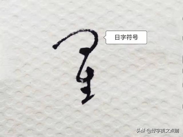 邓八字