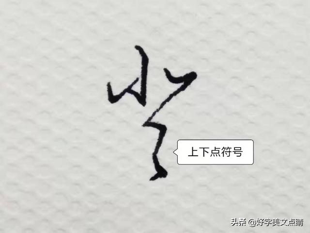 邓八字