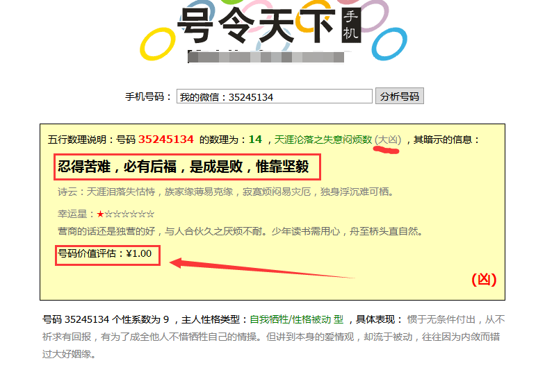 号码吉凶查询易奇八字，吉祥宝测手机号码吉凶