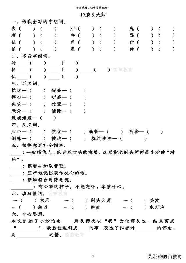 形容不怕死亡的八字成语