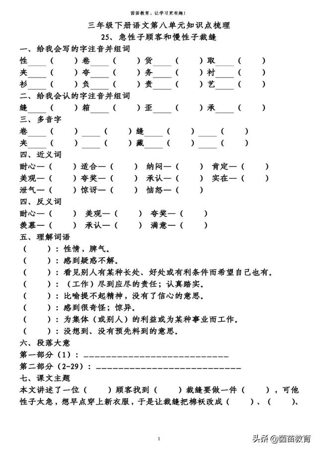 形容不怕死亡的八字成语