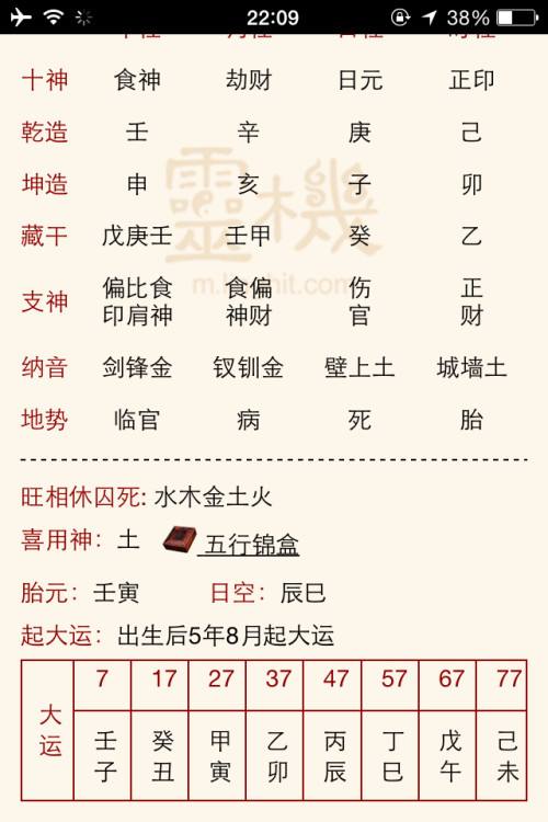 八字怎么算命中缺免费，自己的生辰八字算命