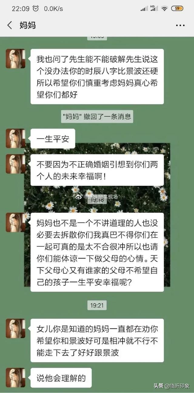 女方母亲查生辰八字不合