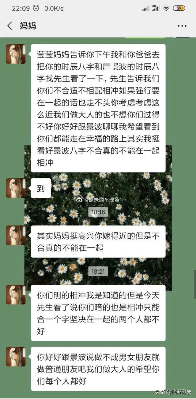 女方母亲查生辰八字不合