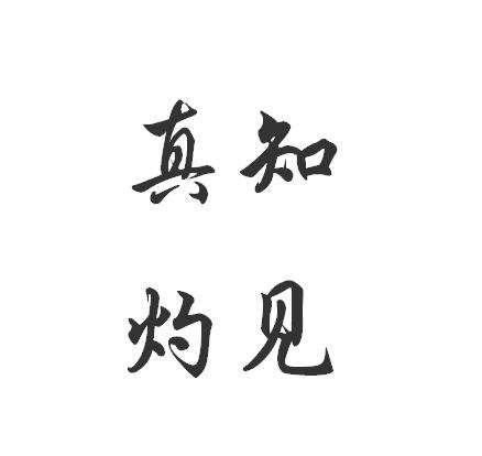 八字怎么查伏吟