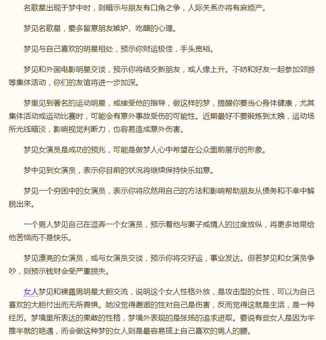 梦见算命八字不合