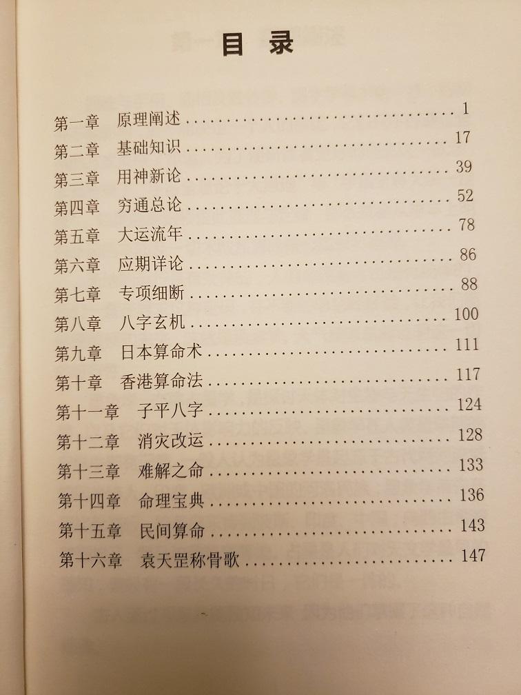 学习八字算命书，八字算命看什么书最准