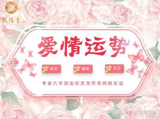 查八字算桃花位，如何根据八字算桃花