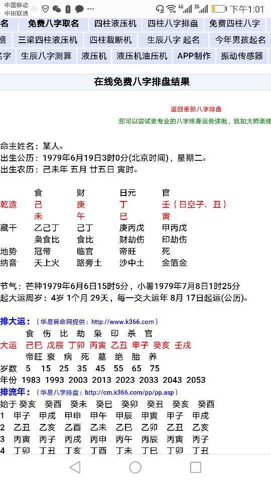 农村八婆查别人时辰八字八字，八字怎么看婆家信息