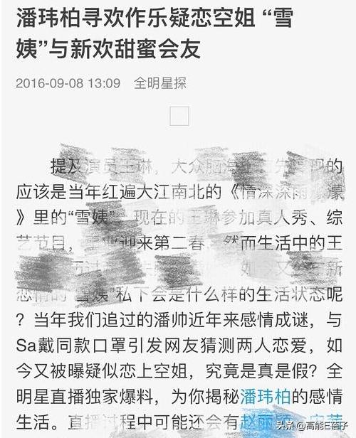 吴昕潘玮柏八字合婚