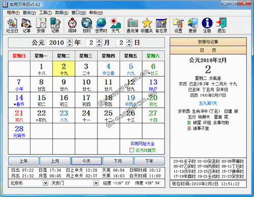 万年历查询生辰八字1993，万年历查询生辰八字算命农历