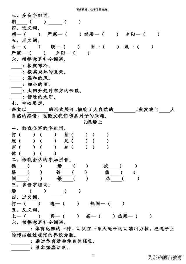 如何查出八字中的夫星