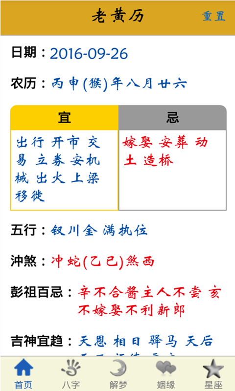 通书查询生辰八字，通书查询生辰八字准吗