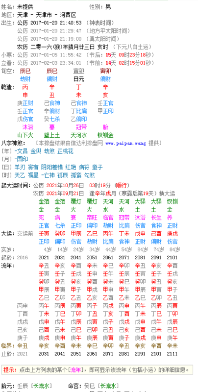 输八字查命盘，生辰八字五行查询