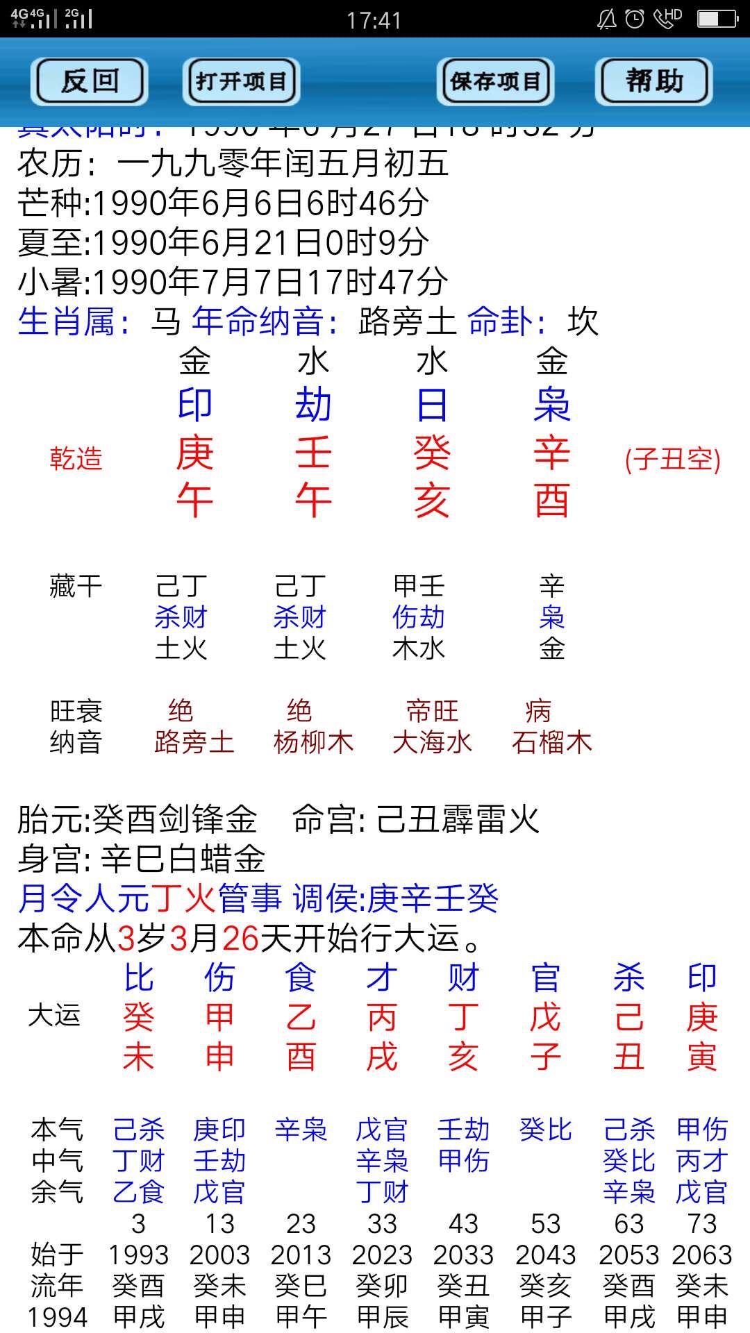 太阳历查八字，八字要看真太阳历吗