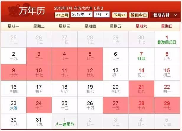 用生辰八字查黄道吉日