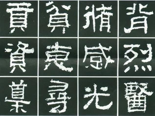 八字字体是左右的结构