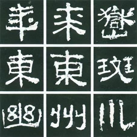 八字字体是左右的结构