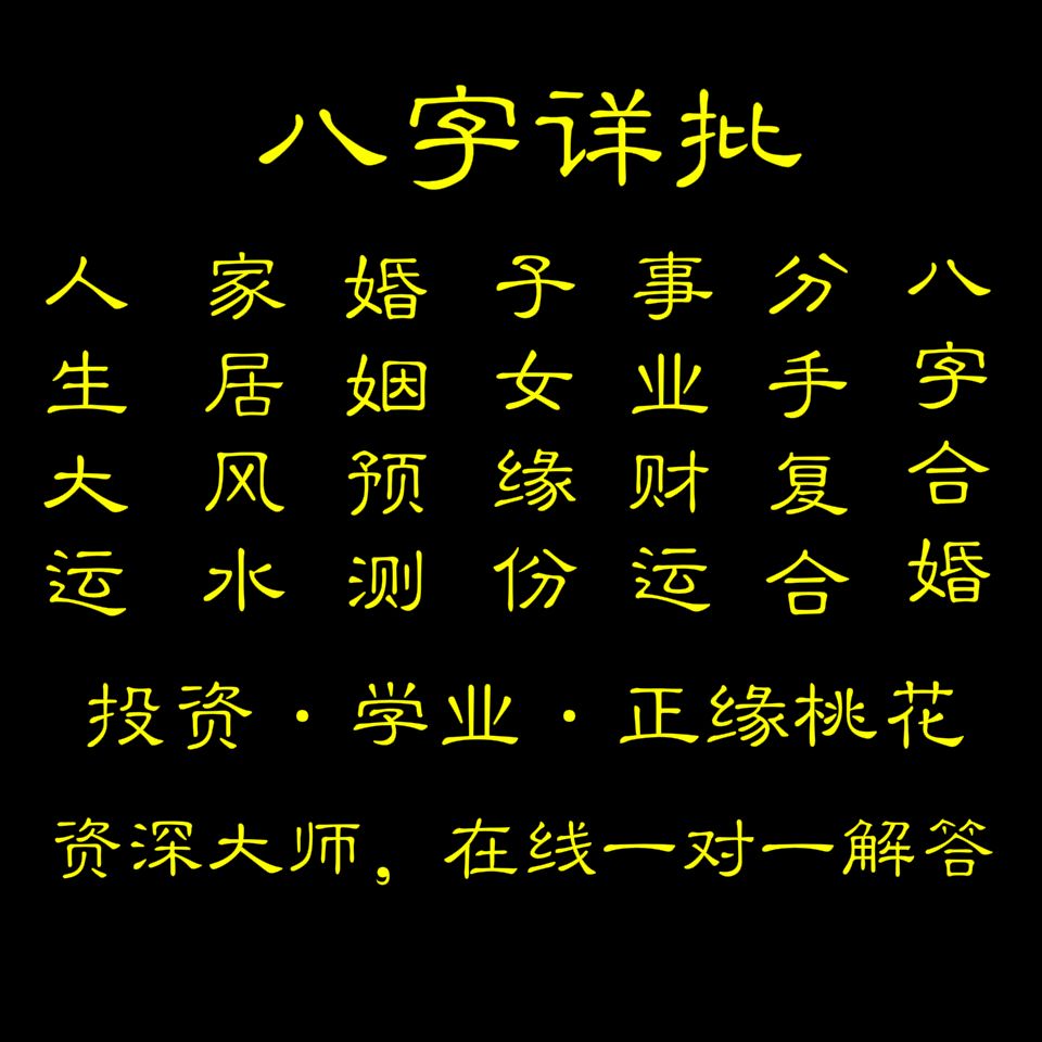 免费查生辰八字，看八字免费算命