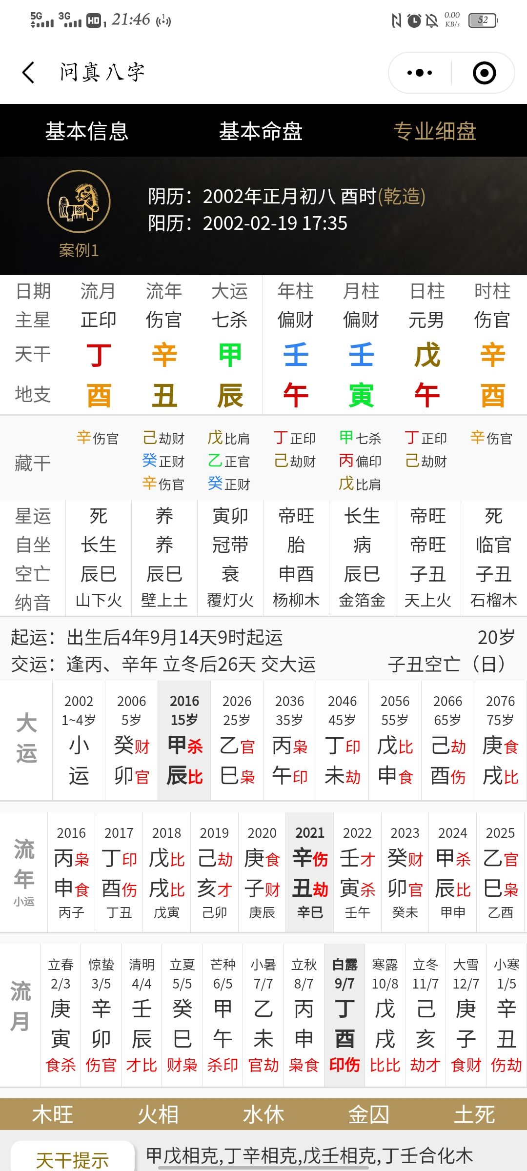 查询八字是否将军剑，命犯将军剑八字