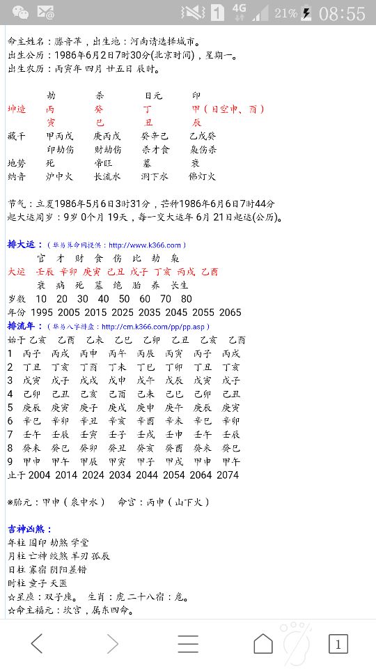 怎么查生辰八字缺什么查询