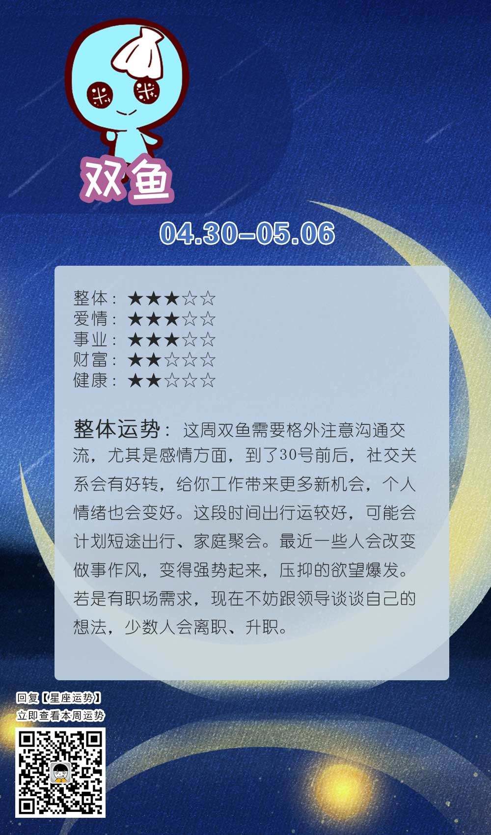 生辰八字星座运势查询