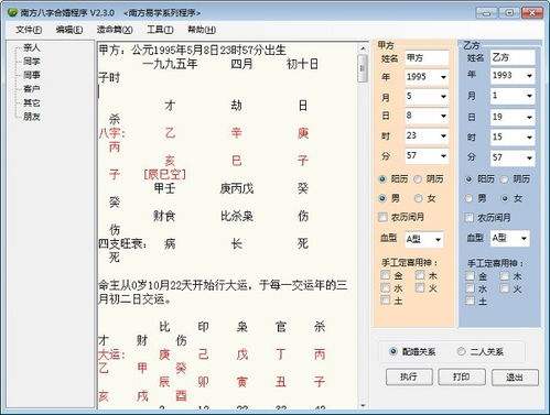 生辰八字属性查询软件
