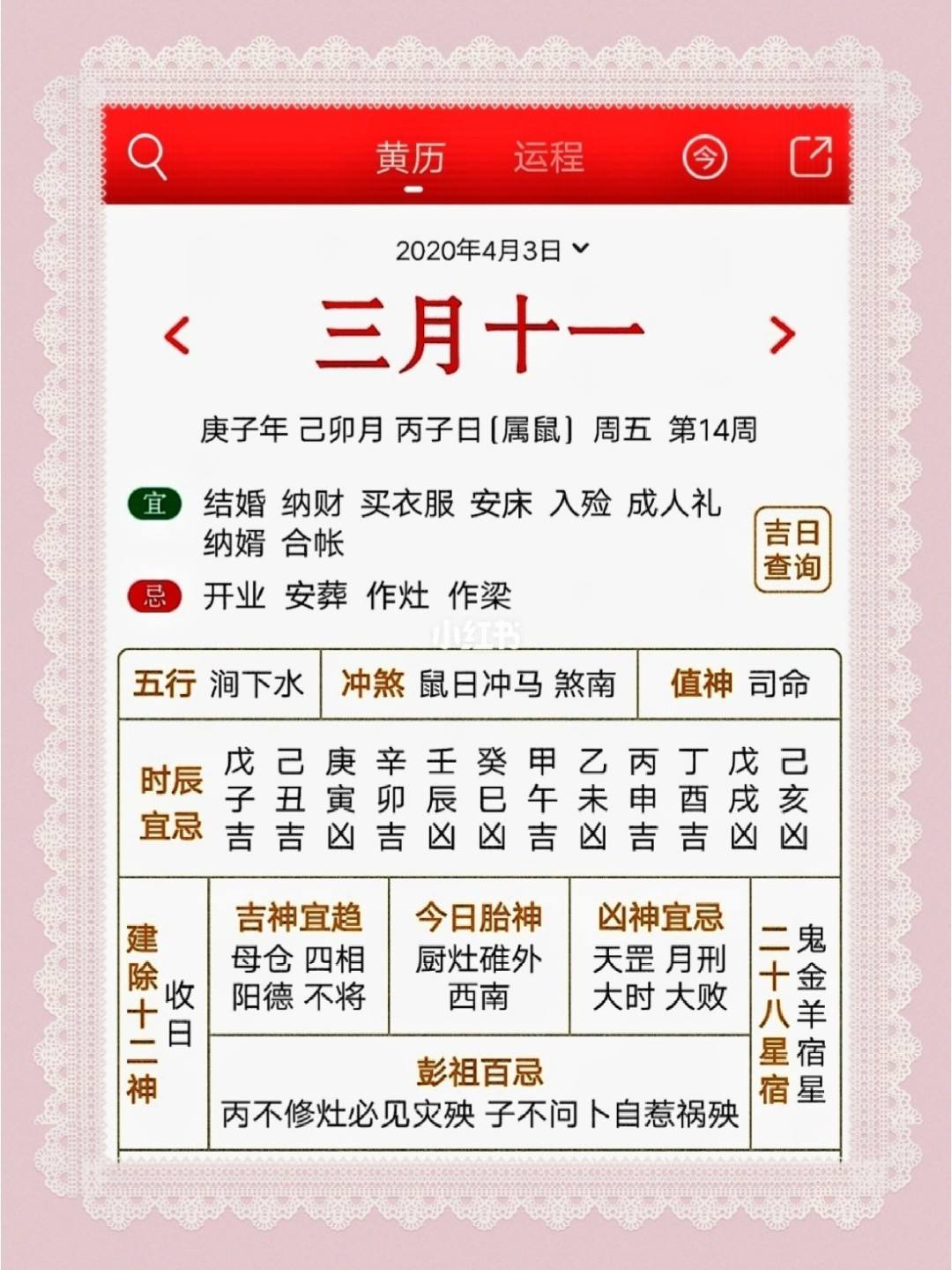 八字查询老黄历