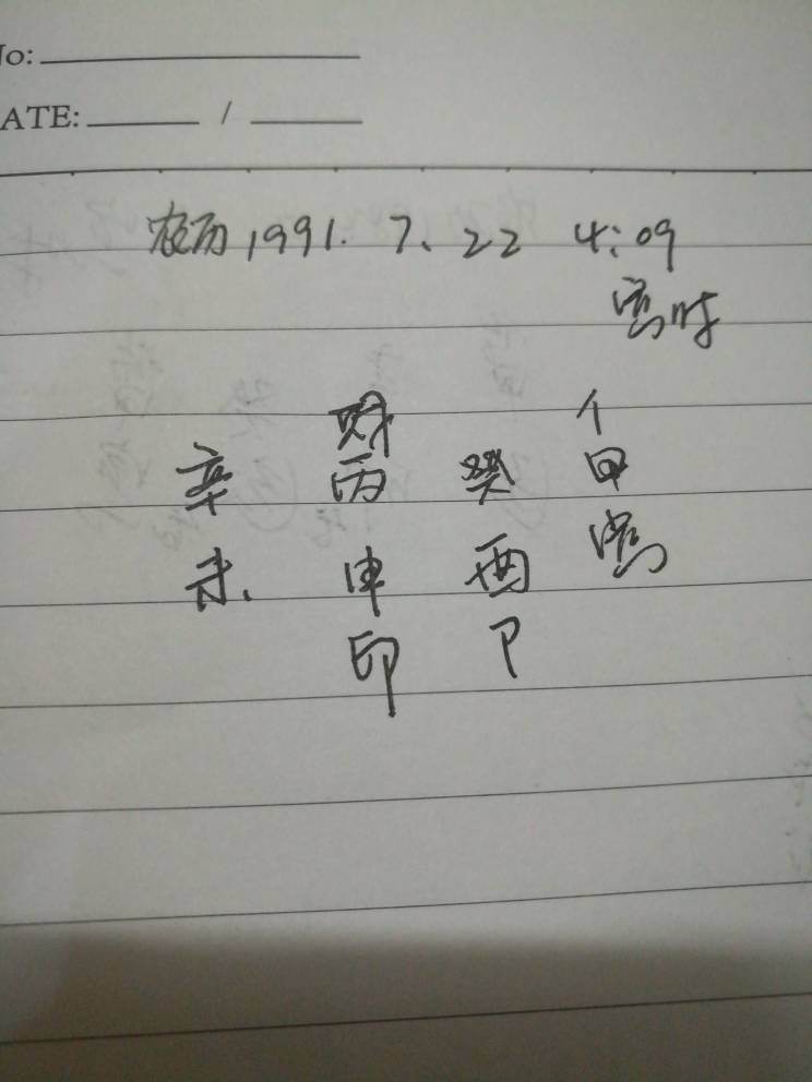 生辰八字如何确定