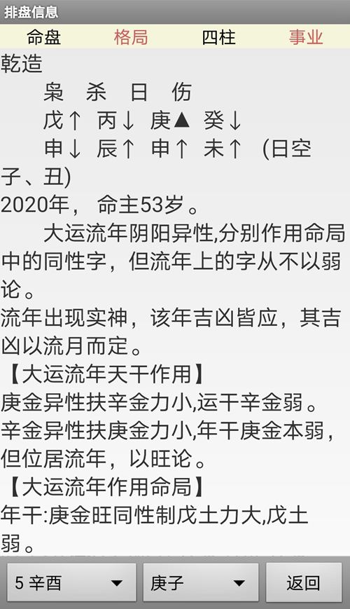 怎么查自己的八字强弱的简单介绍