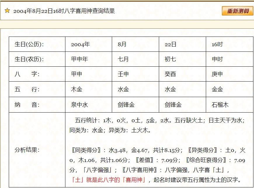 八字喜用神查询易安局