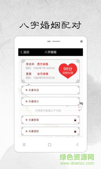 可以查八字的软件下载