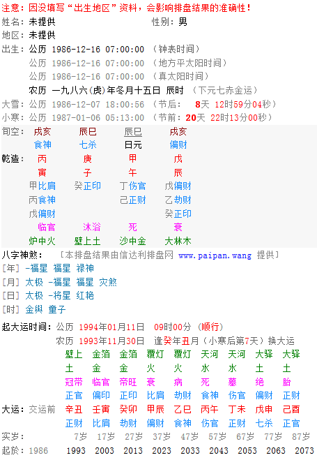 年月日时辰查询八字