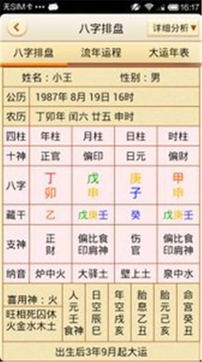 八字查每月运势