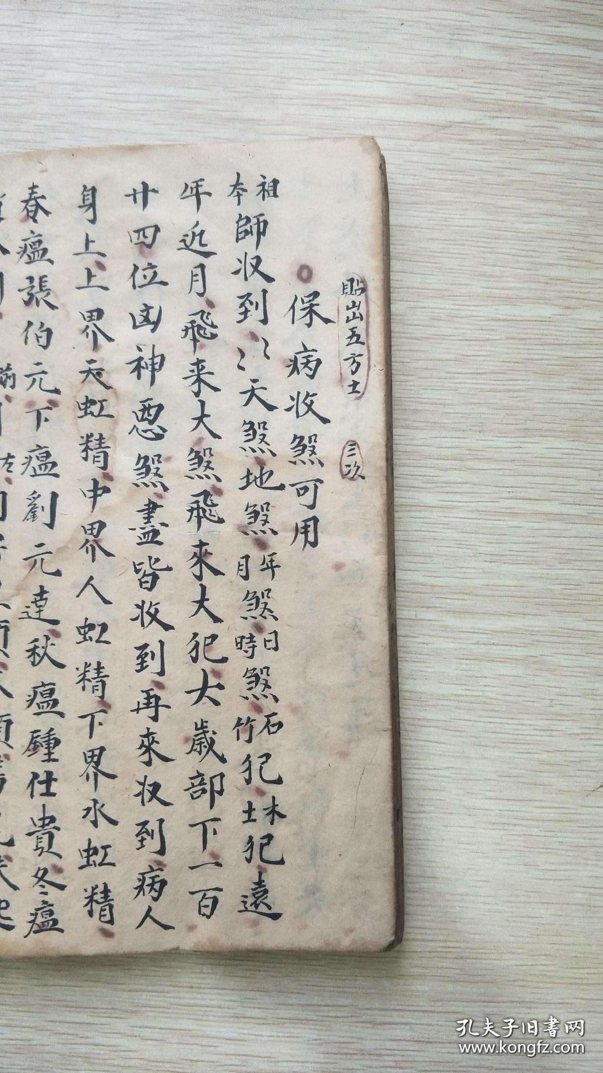 八字病符煞查法