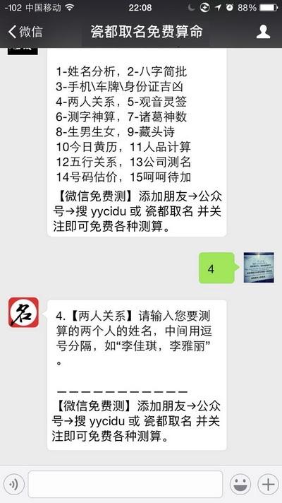 微信名与八字吉凶查询