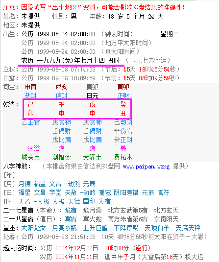 推八字必须按真太阳时