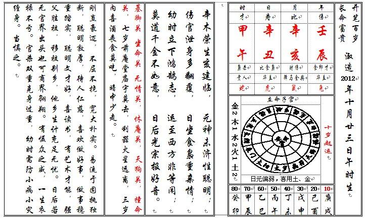 八字吉煞查询