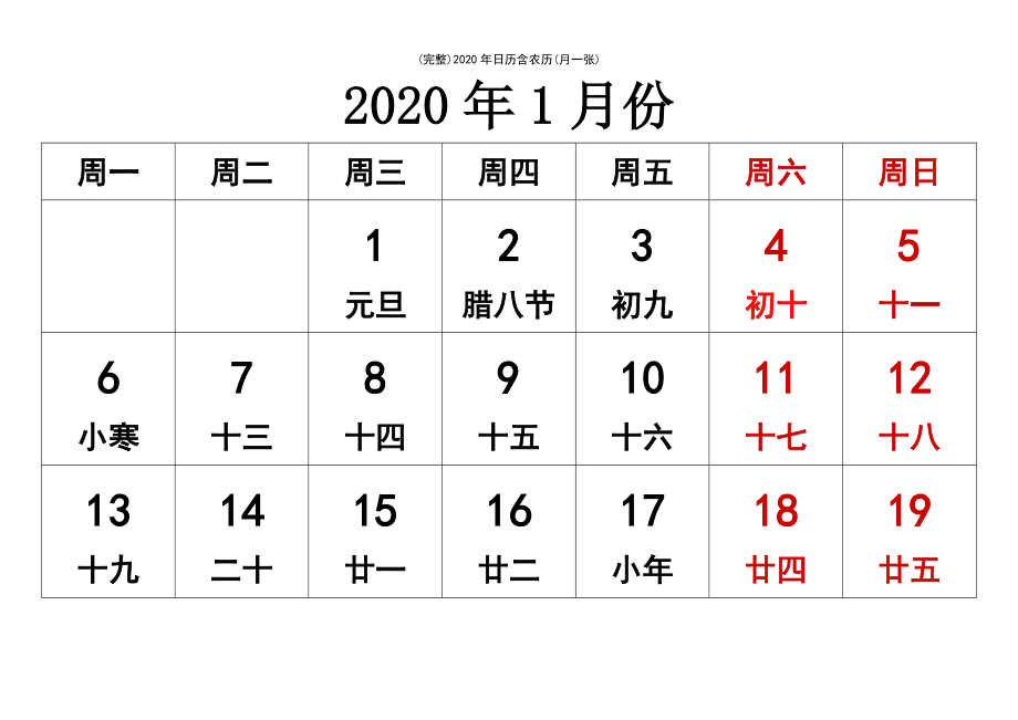 农历1992年正月廿七生辰八字的简单介绍