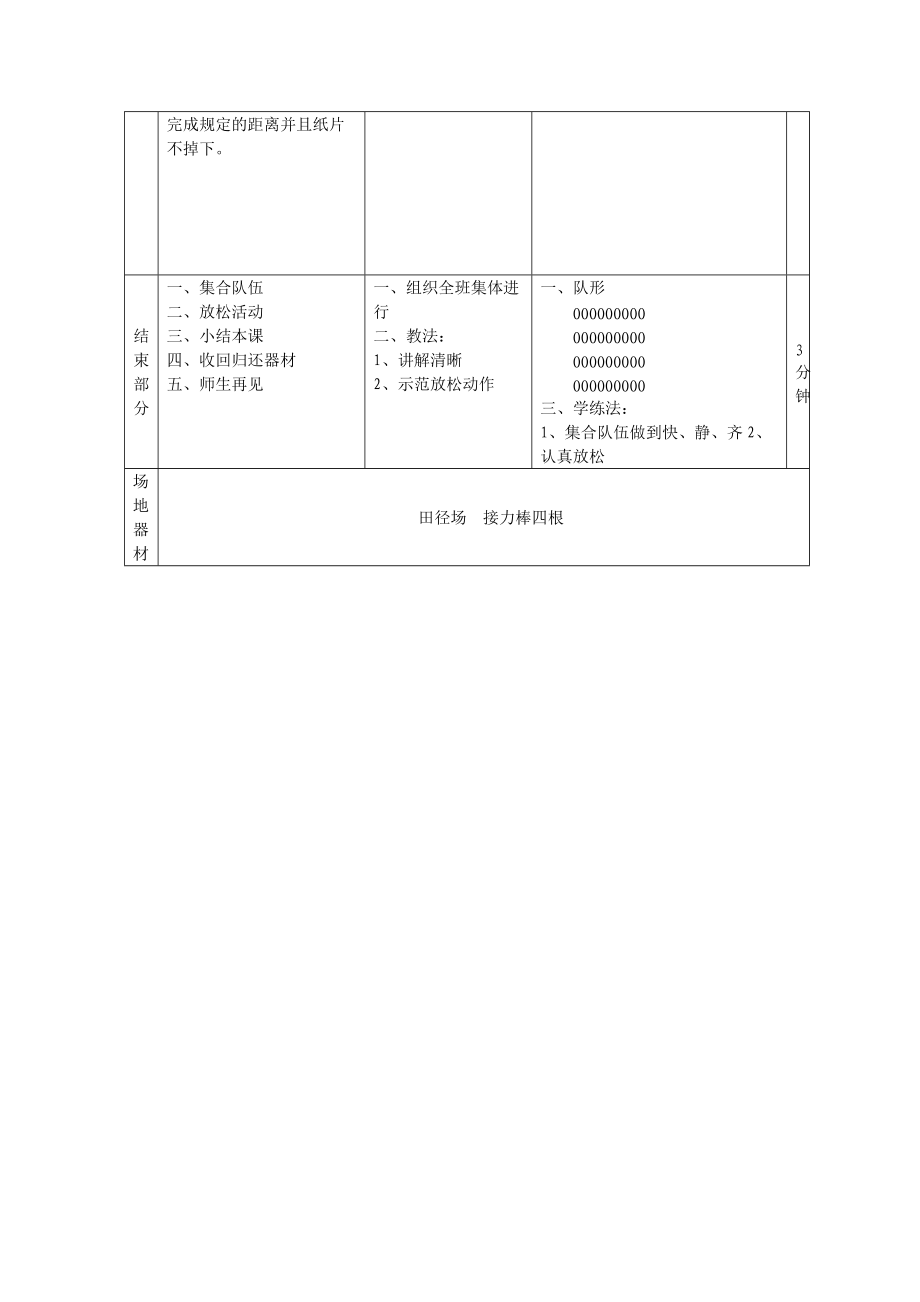 八字接力教案