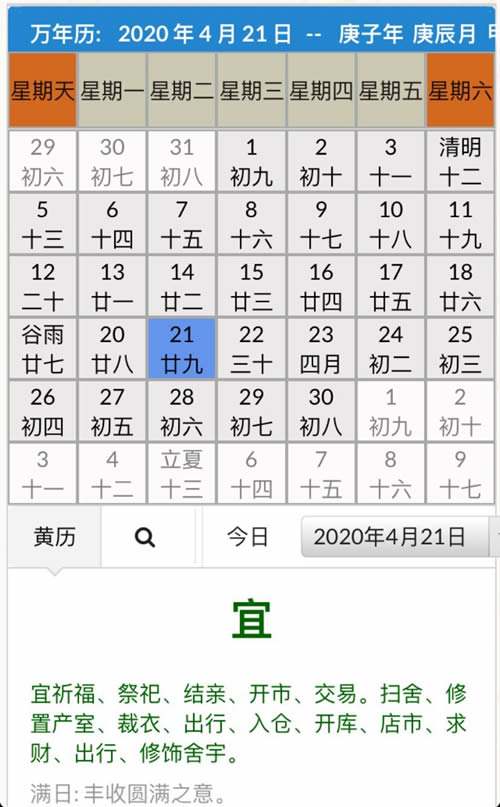 免费八字农历万年历查询