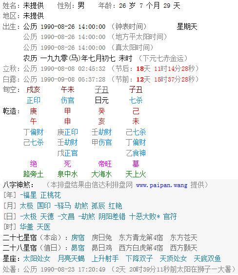 生辰八字日柱查询表