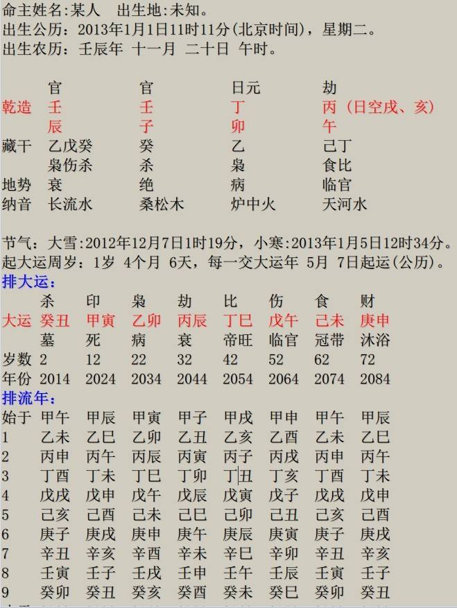 免费查八字四柱