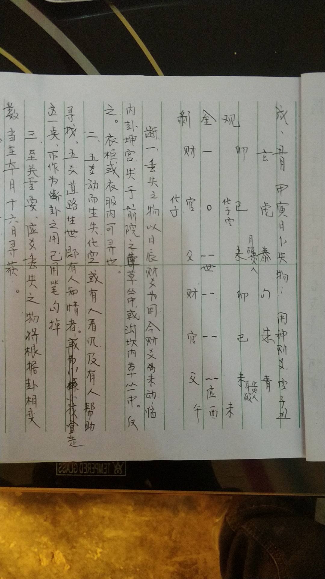 如何查东西丢失八字